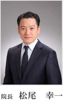 松尾 幸一 医師