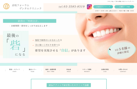 赤坂フォーラムデンタルクリニック公式HP