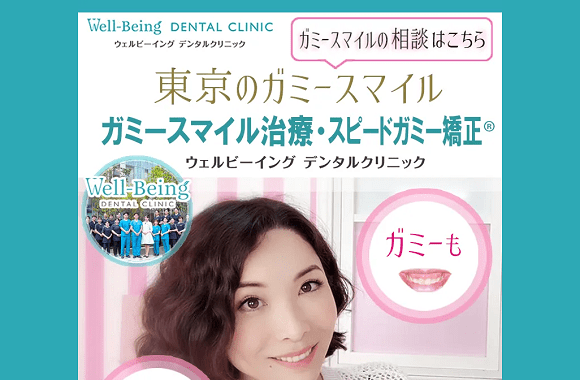 Well-Being DENTAL CLINIC公式HP