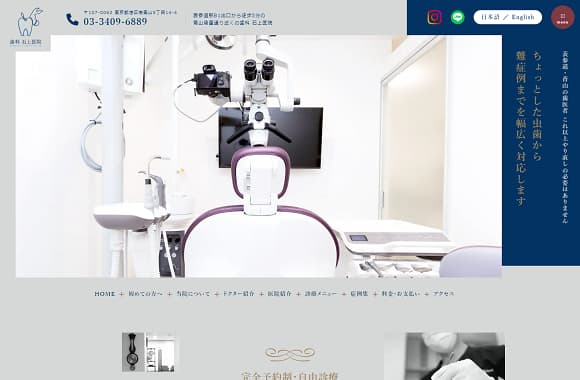 歯科 石上医院 English Speaking Dentist 公式HP