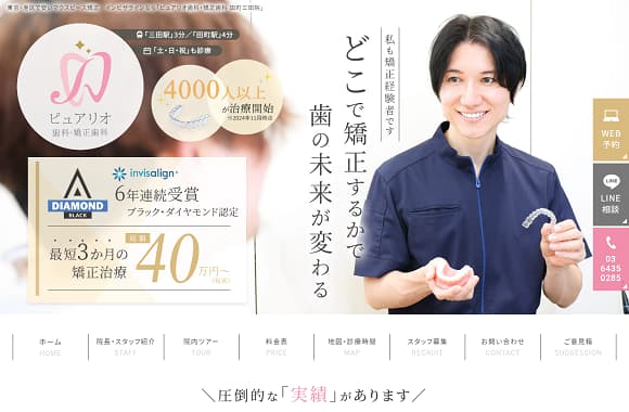 医療法人ピュアスマイル　ピュアリオ歯科・矯正歯科 公式HP