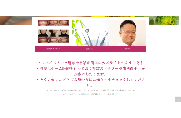 フェイストーク麻布十番矯正歯科公式HP