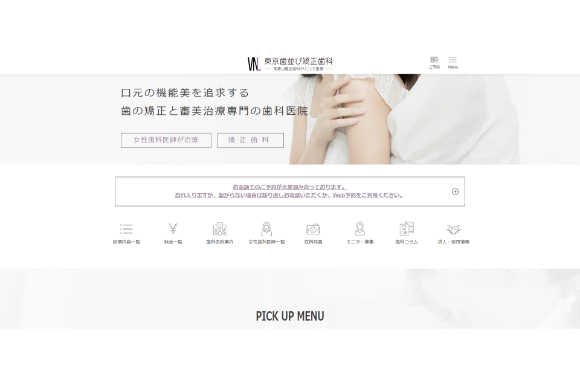 東京歯並び矯正歯科公式HP